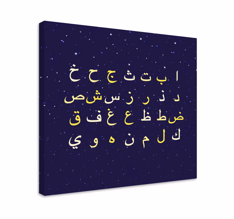 Leinwandbild im arabischen alphabet stil - TenStickers